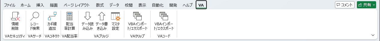 Excel のリボンに追加される VA タブ